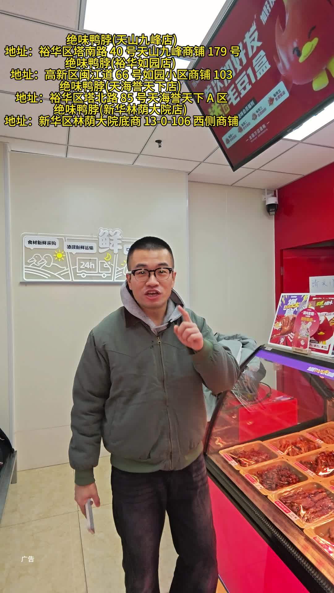 50代100绝味终于来了 绝味鸭脖 新店开业 5折吃鸭脖