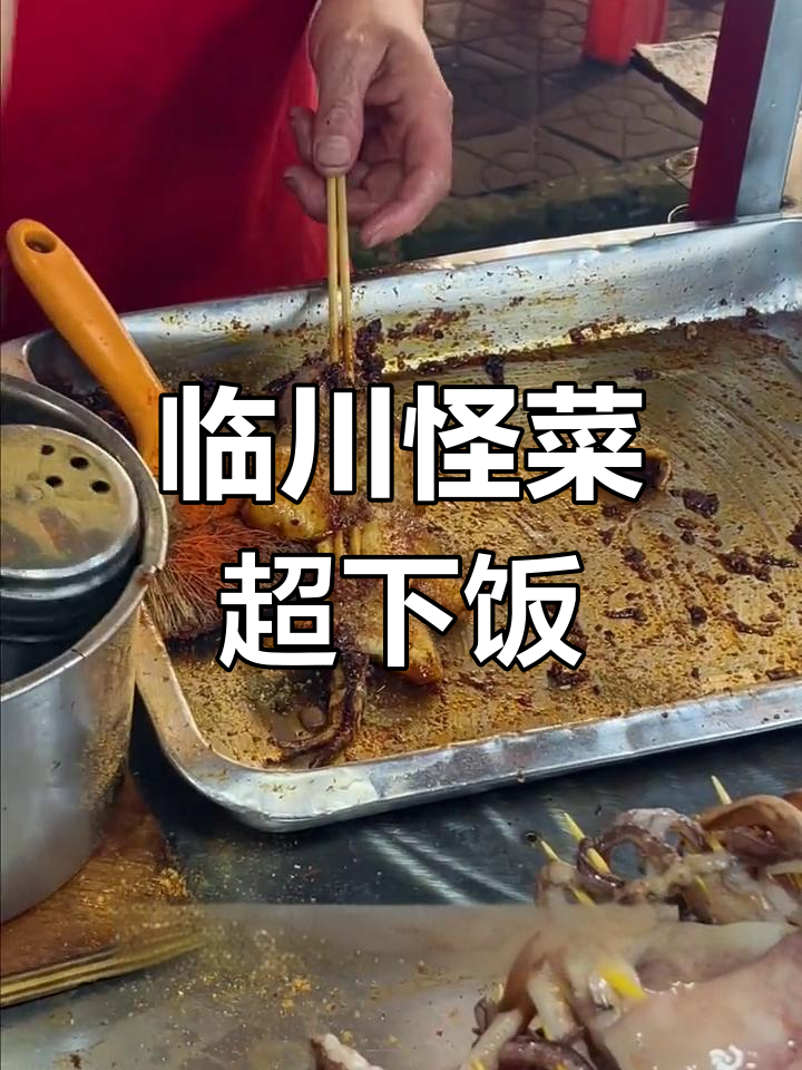 抚州美食大揭秘:怪菜也能让人爱不释口