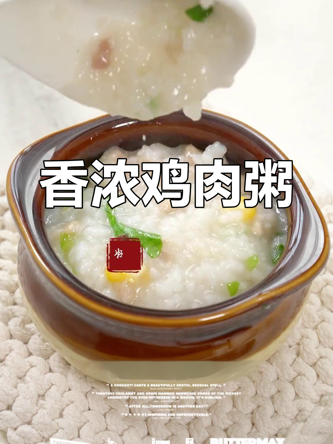 别再让阿伯吃白粥,试试香菇鸡肉粥吧!