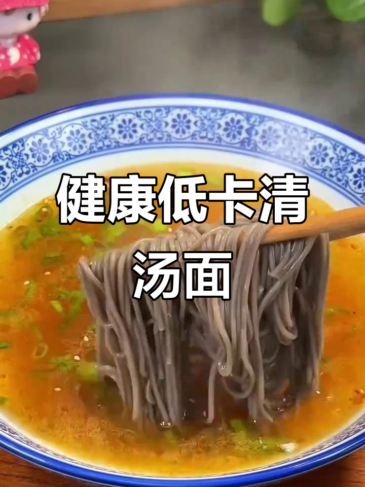 低脂清汤小面,荞麦面条搭配鸡蛋与青菜