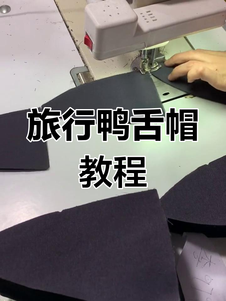 旅游帽制作工艺揭秘