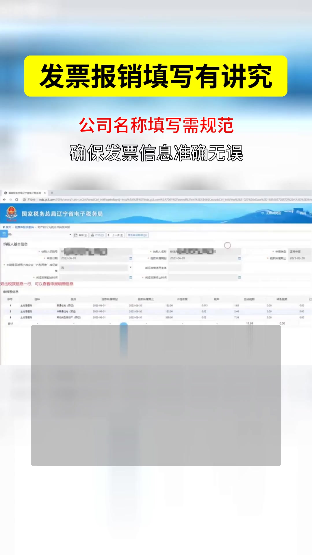 发票报销,公司名咋填?