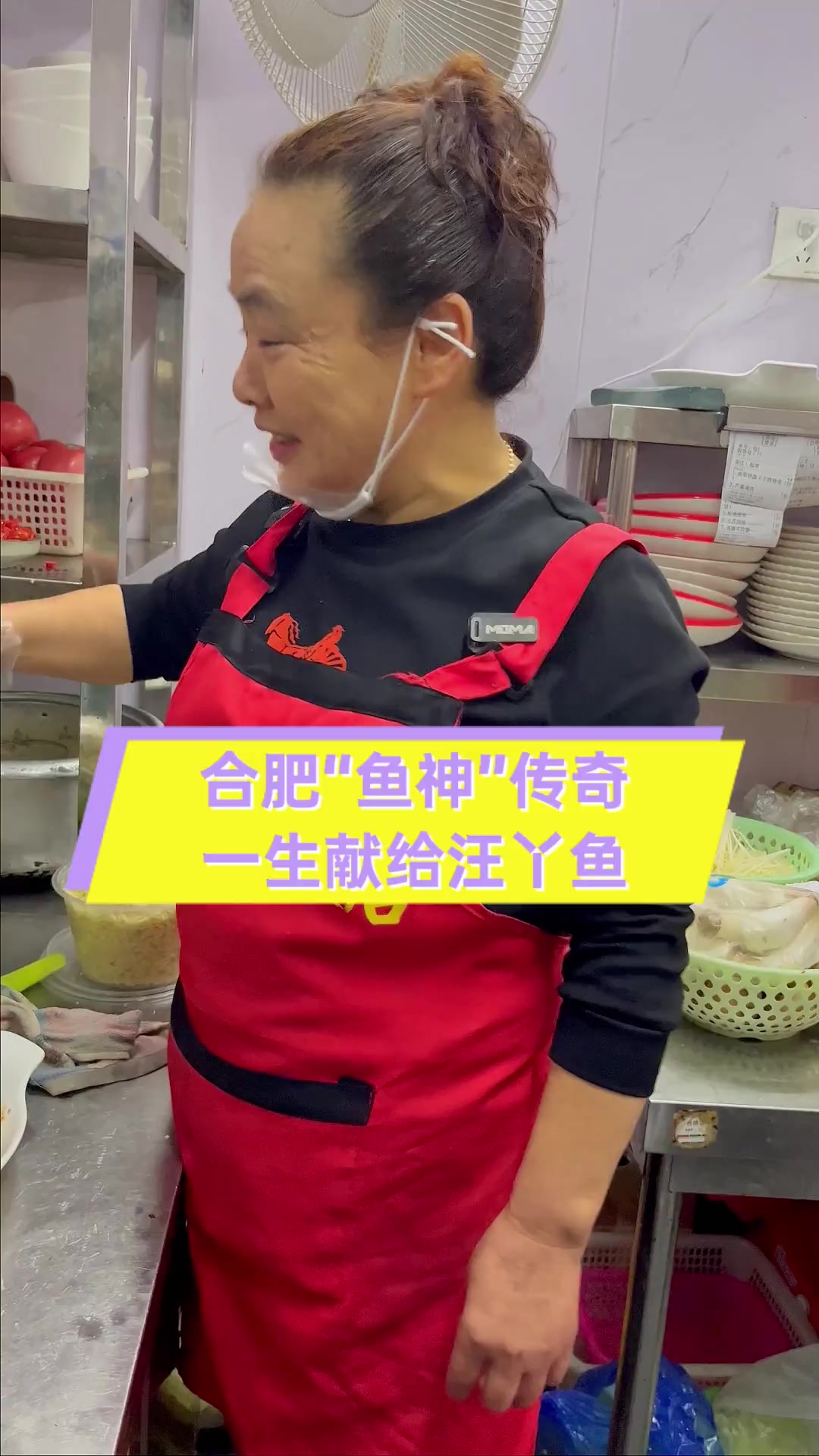 合肥“鱼神”传奇,一生献给汪丫鱼