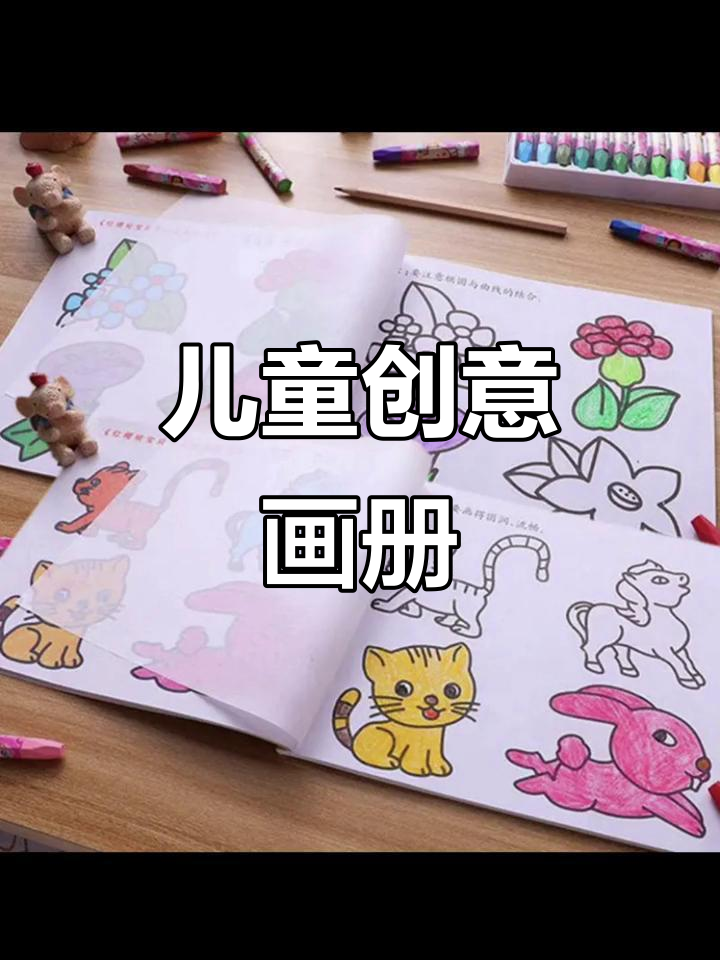 适合3-6岁儿童的简笔画涂色书,激发创意与想象力