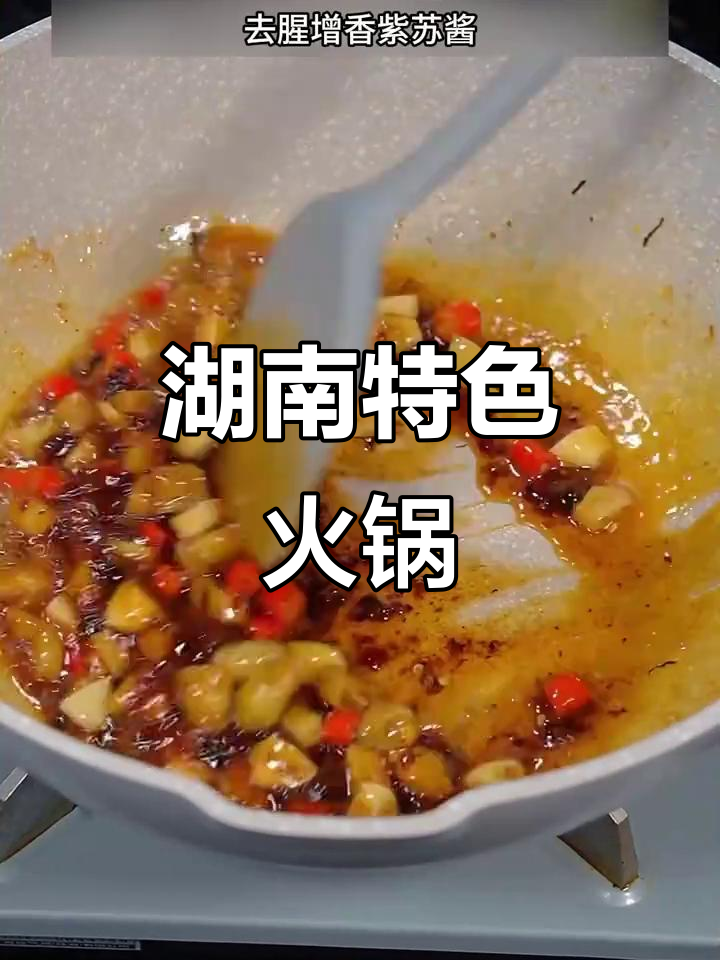 湖南火锅新风味,鱼籽与泡搭配,味道绝佳!