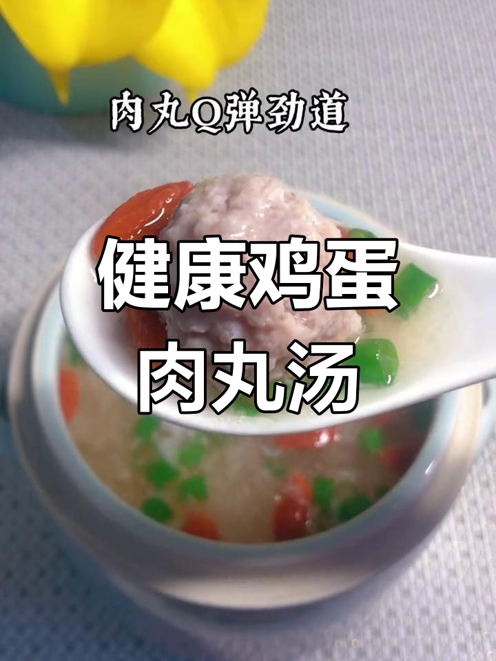 适合全家喝的鸡蛋肉丸汤,营养美味