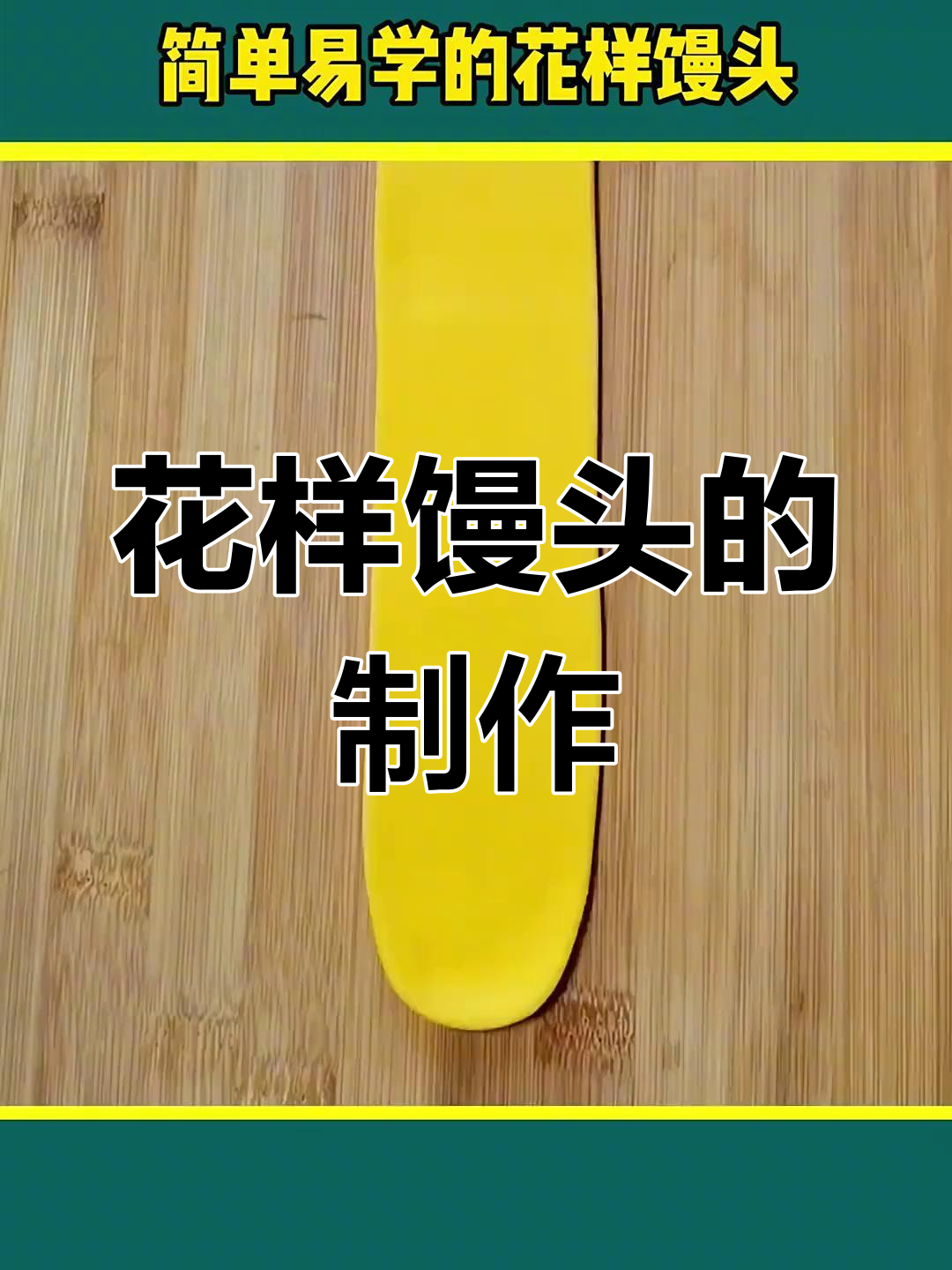 6种花样馒头做法,简单又好看!