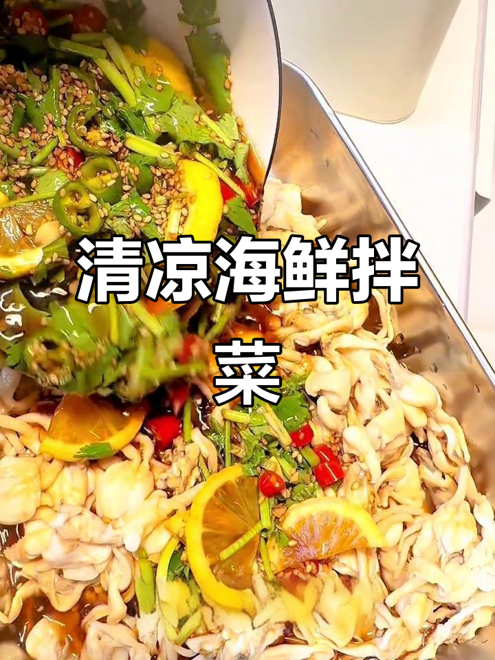 夏日必备,清爽蛏子拌菜,一口接一口,根本停不下来!