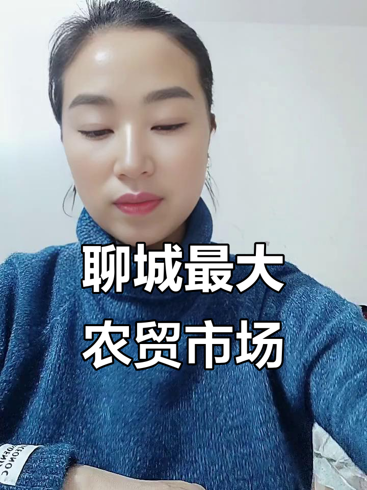 聊城农贸批发市场大揭秘,白菜便宜又新鲜!