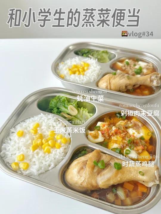 和小学生的午餐便当第34天|蒸菜一锅出