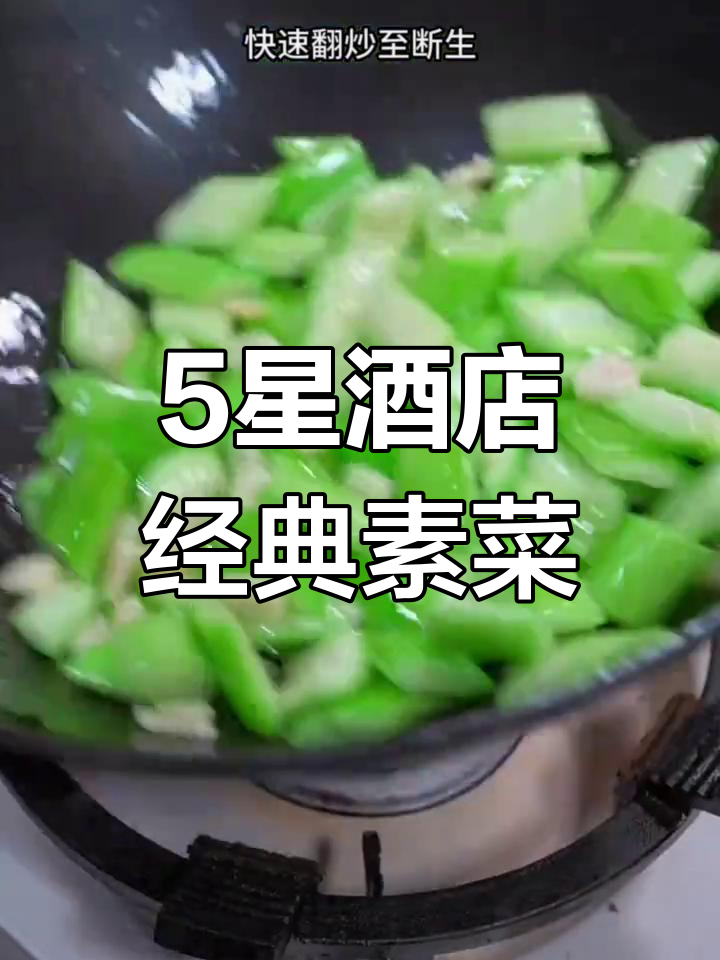五星级酒店学来的10道小炒素菜,最后一道竟然价值百万