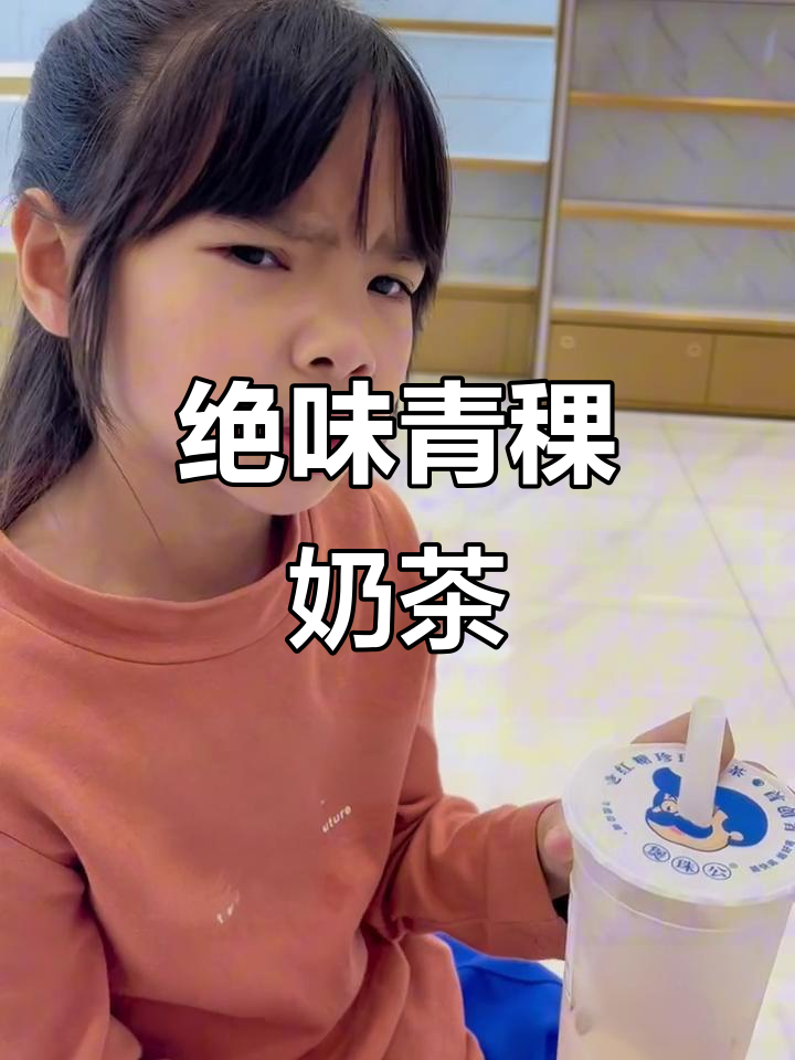 青稞奶茶的独特风味,像喝粥一样享受