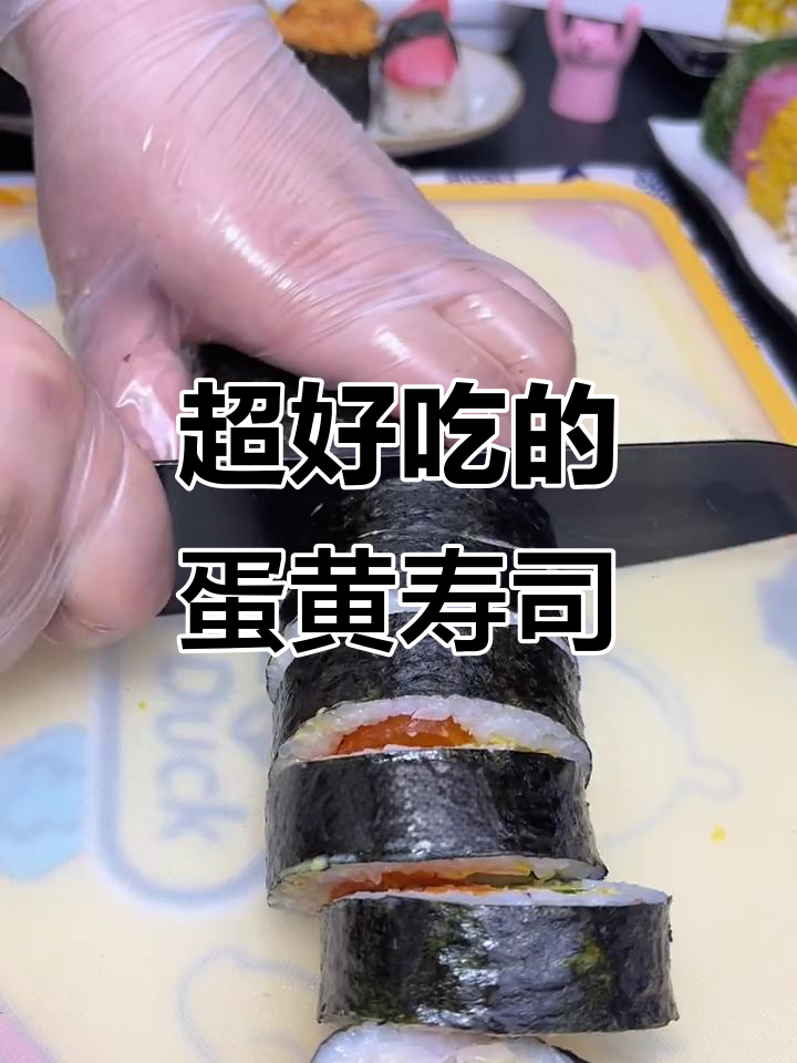 蛋黄寿司制作全攻略,简单又美味