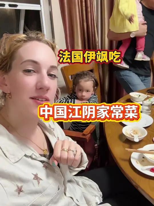 法国人吃中国江阴家常菜!