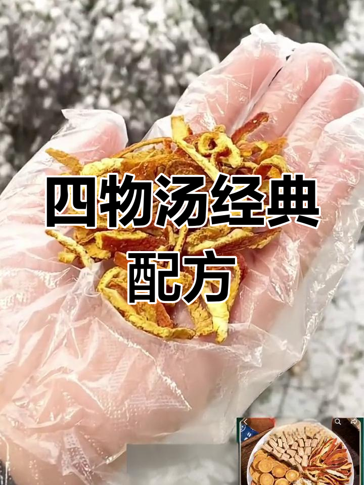 橘皮竹茹汤四物汤,精选陈皮甘草滋补