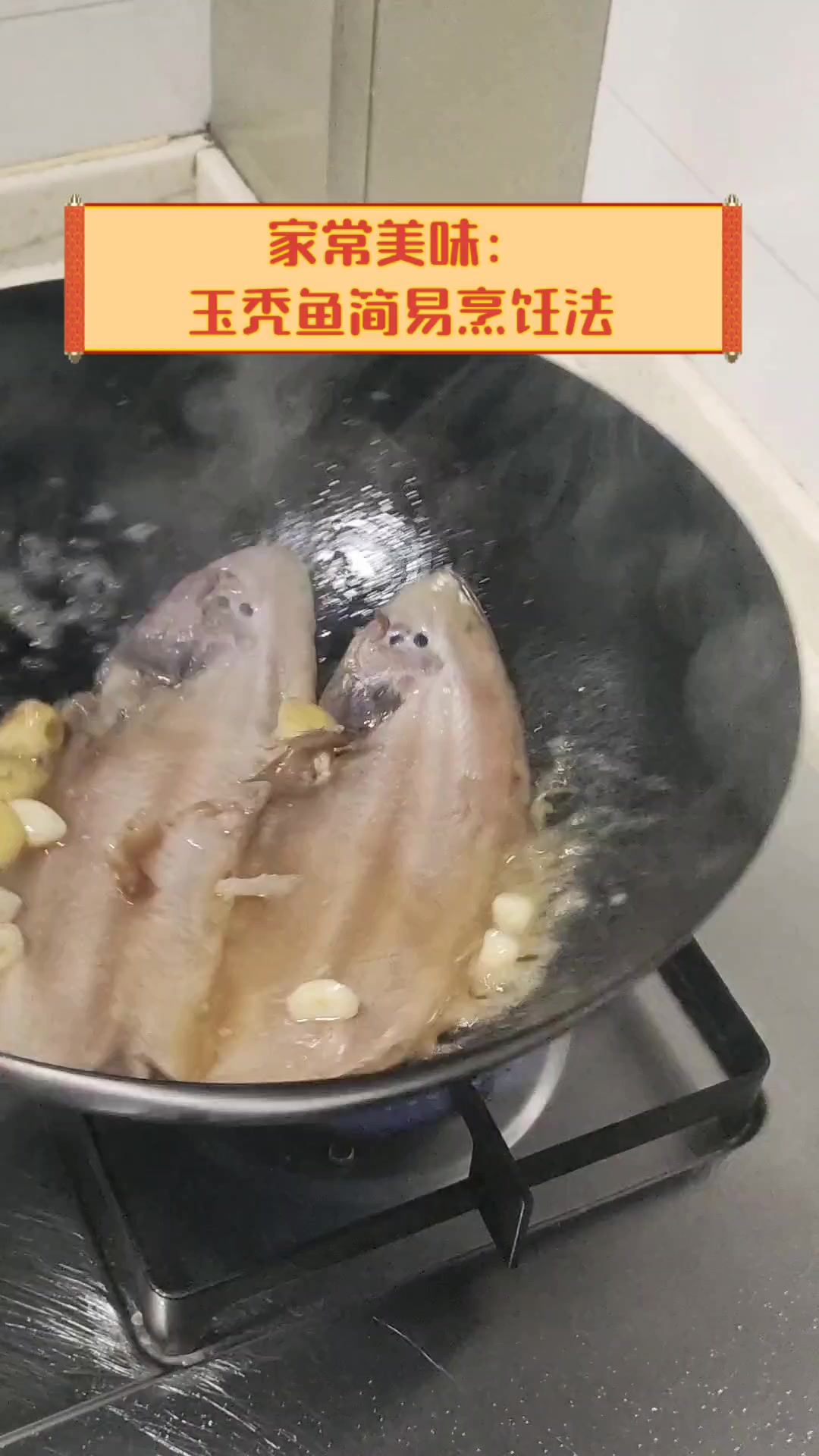 家常美味:玉秃鱼简易烹饪法