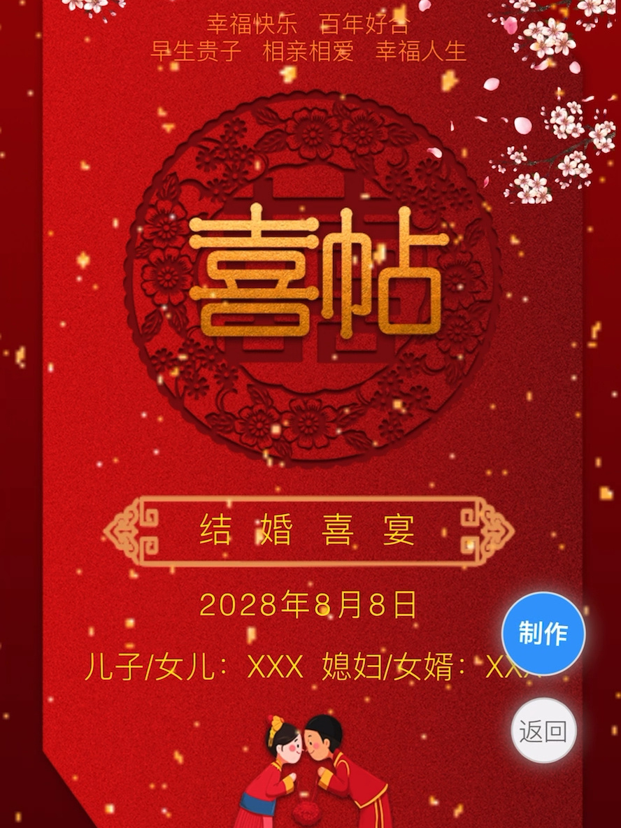 儿子结婚父母邀请函模板