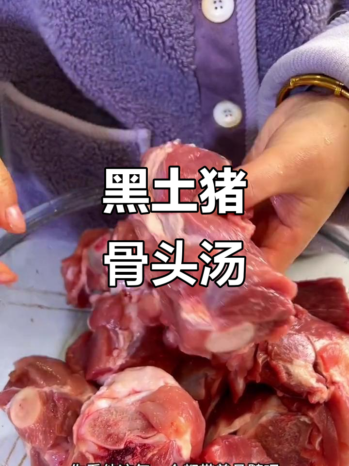 6斤黑土猪大棒骨汤,炖出满满香气,家人都爱喝