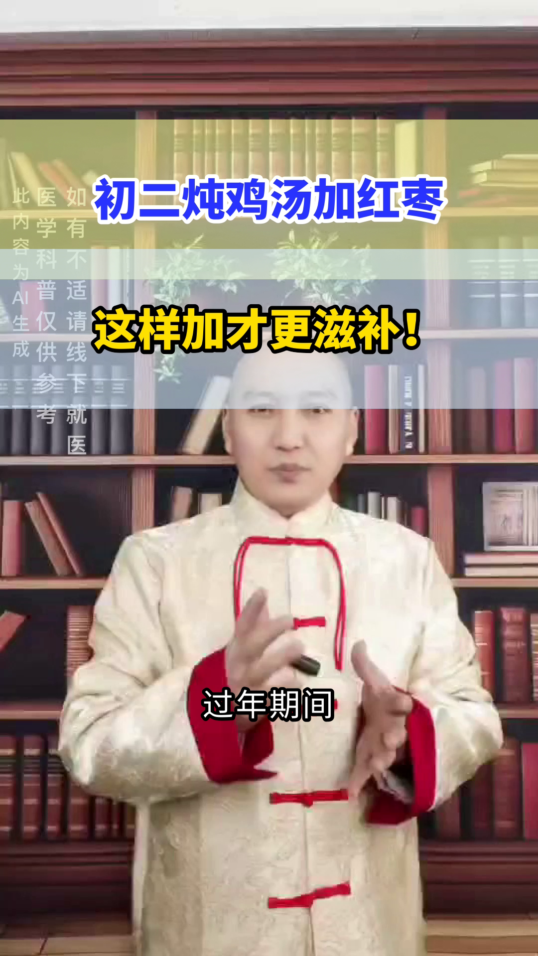 初二炖鸡汤，红枣怎么加才补？