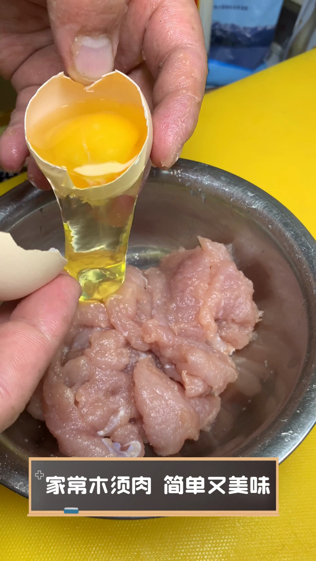 家常木须肉,简单又美味