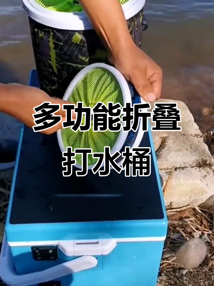 折叠打水桶,钓鱼必备!装鱼、洗手两不误