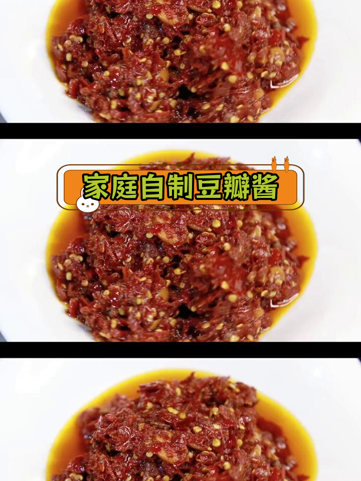 自制豆瓣酱,轻松搞定川菜调味