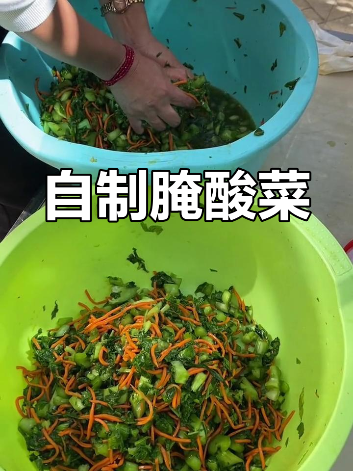 云南传统腌酸菜的做法