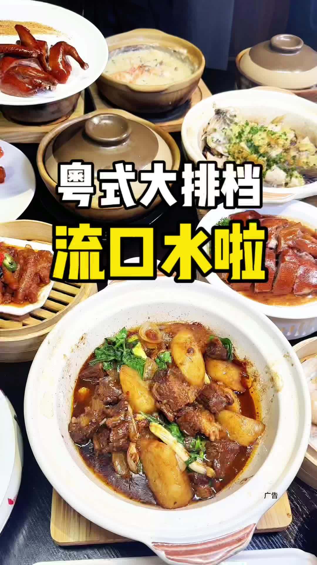 来吃粤式大排档啦 好像穿越到了广东!太地道了!粤菜美食 粤荟广式大排档 省饭课代表 一起吃