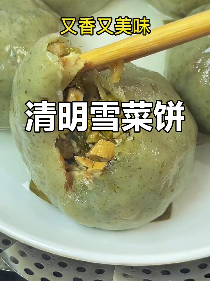 清明节吃青团,雪菜做饼尝鲜