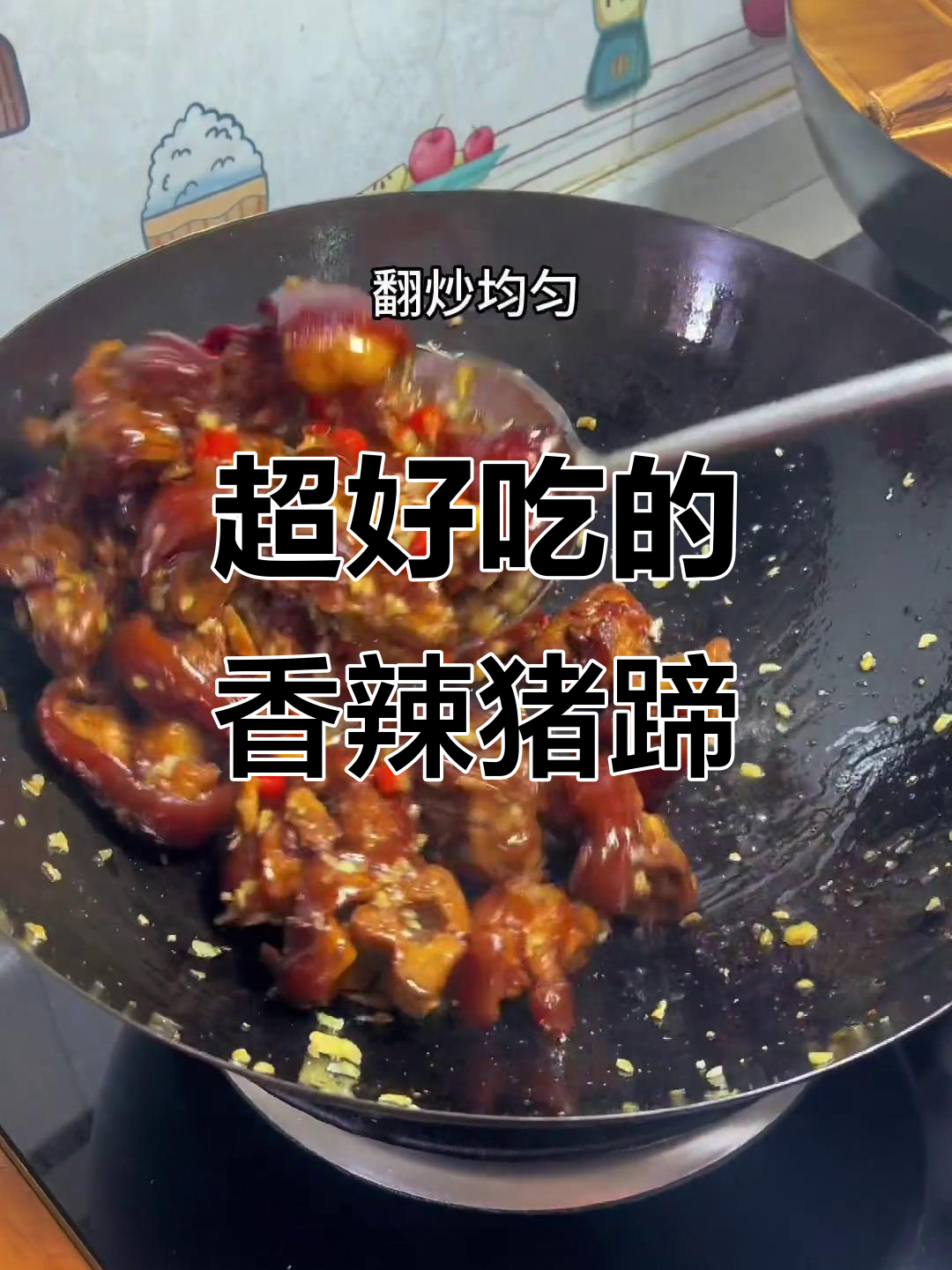 香辣猪蹄,吃上一口停不下来!家常做法大揭秘