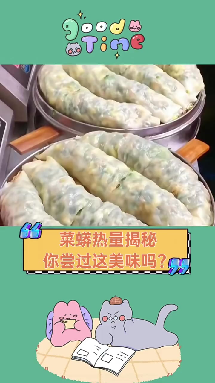 菜蟒热量揭秘,你尝过这美味吗?