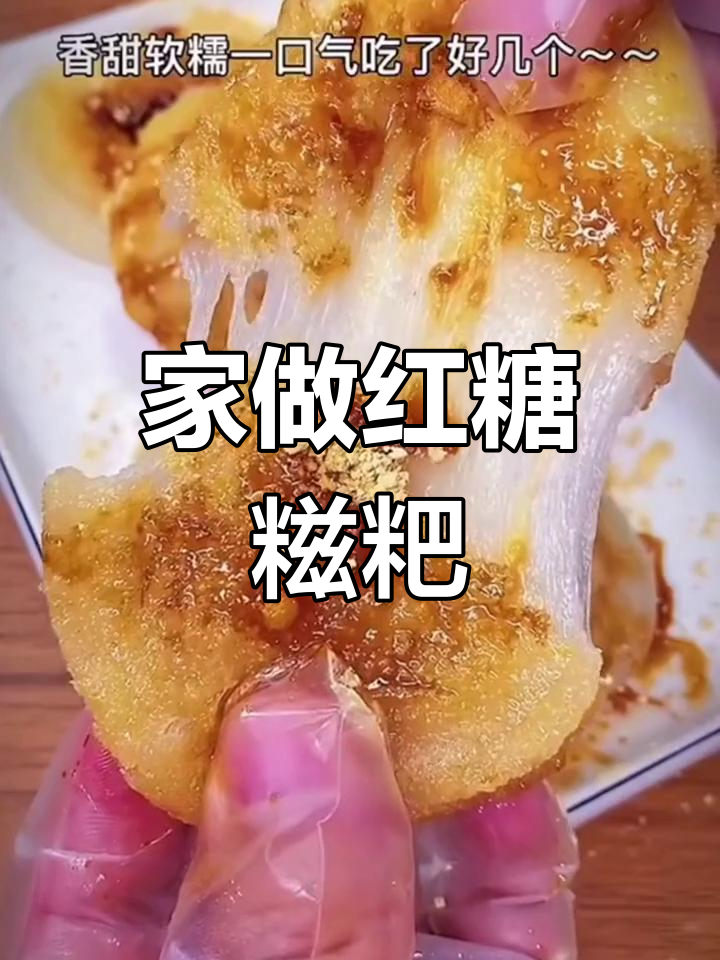 红糖糍粑,简单一煎,味道超赞,比店里的还好吃!