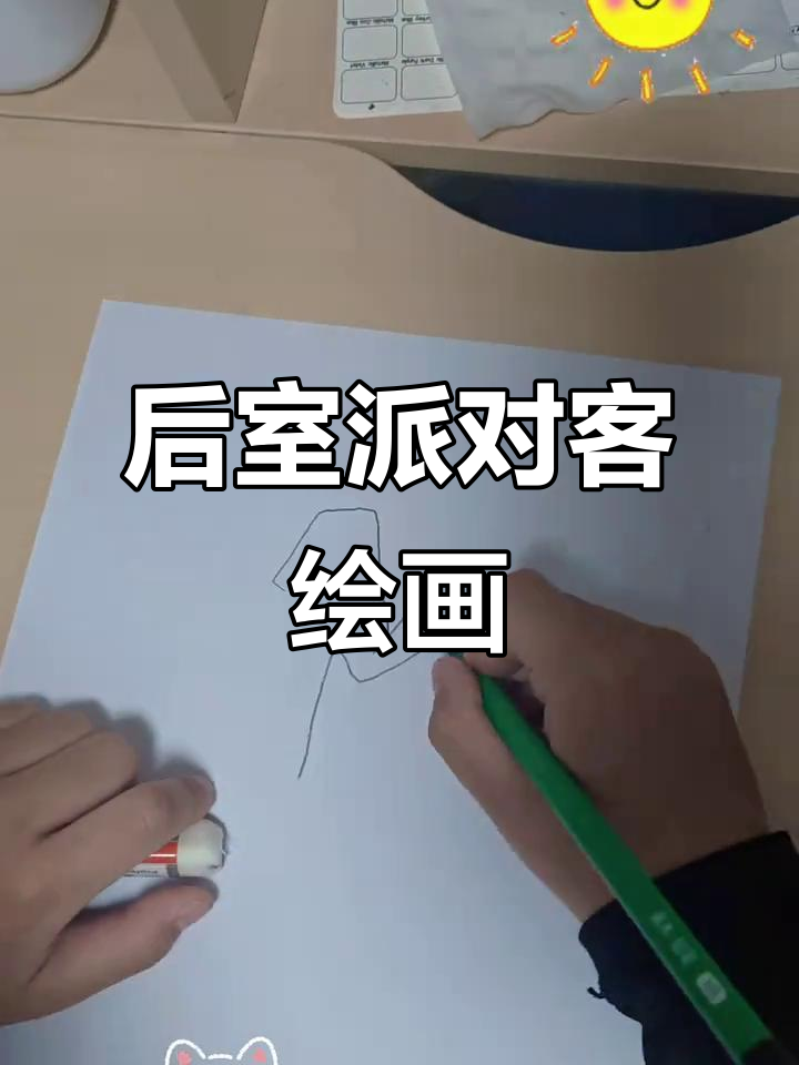 画出派对客,挑战后室67号怪物!