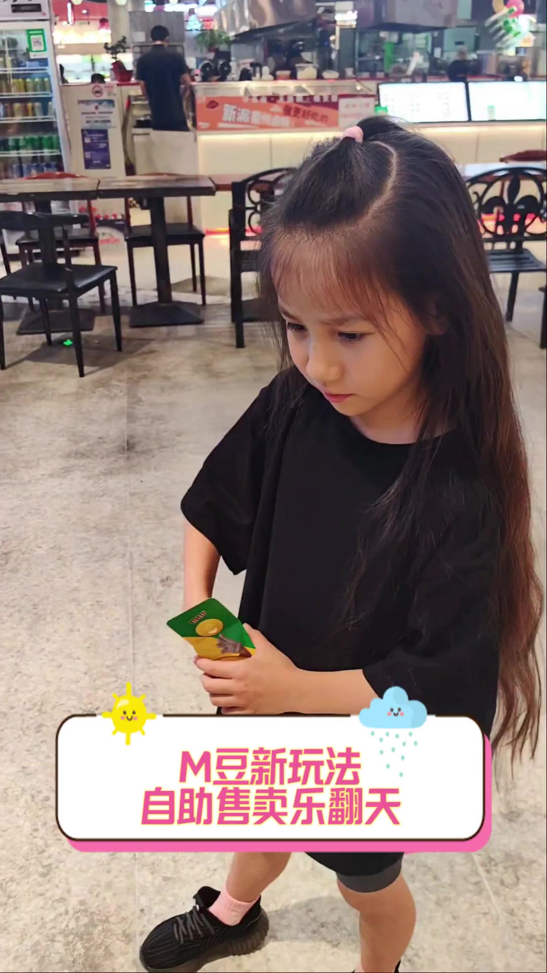 M豆新玩法,自助售卖乐翻天