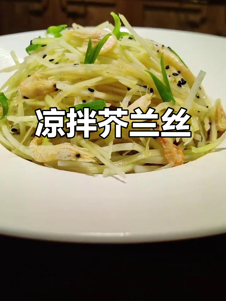 夏季凉拌芥兰，清爽开胃必备！