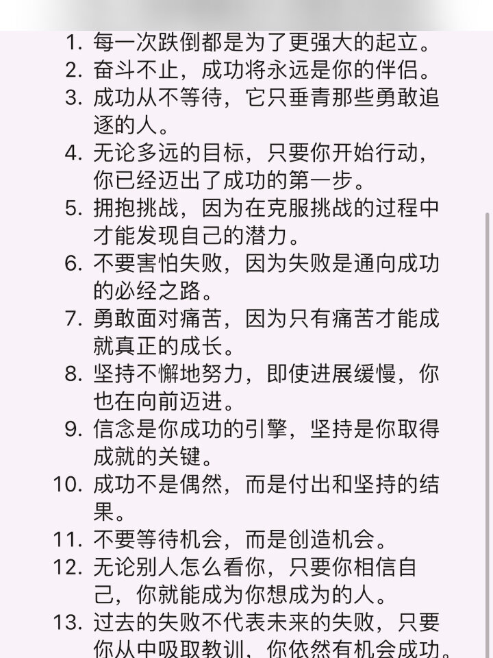 励志鸡汤正能量文案短句