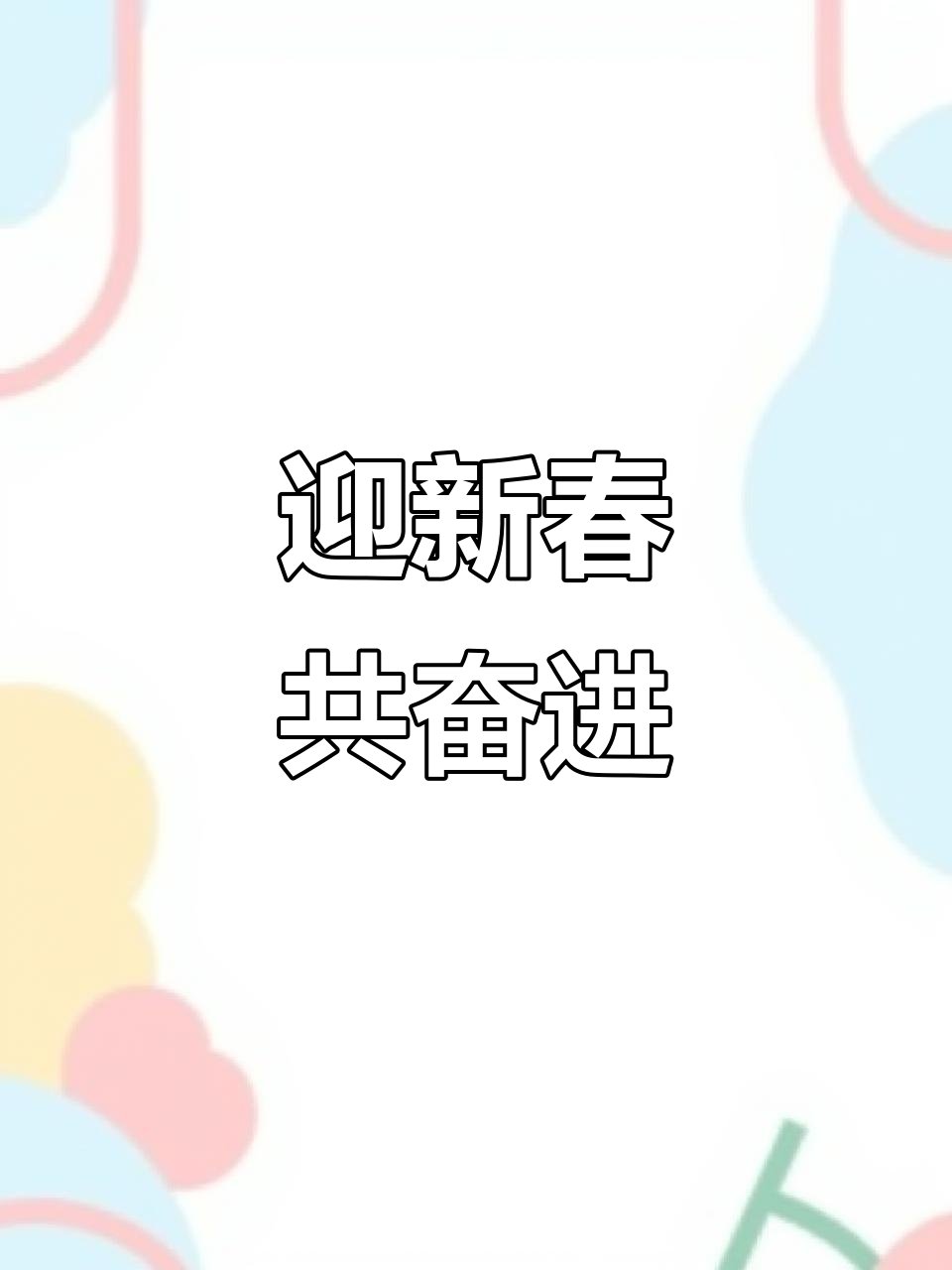 2021新年首杯奶茶,牛气冲天迎新辉煌!