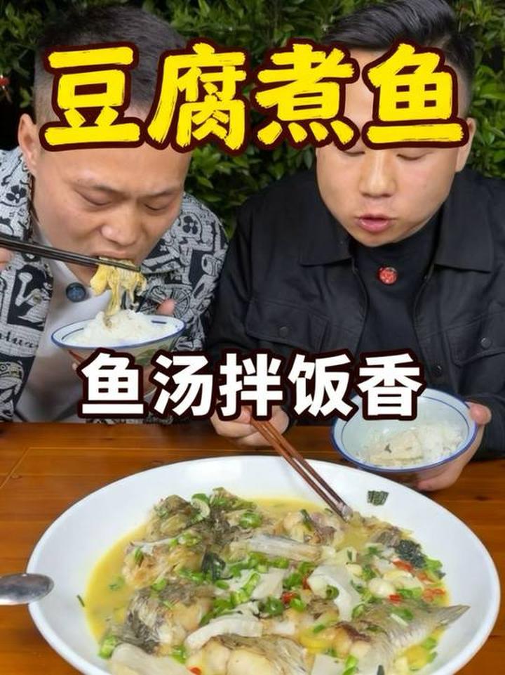 豆腐煮鱼是绝配，小时候最爱用鱼汤拌饭吃