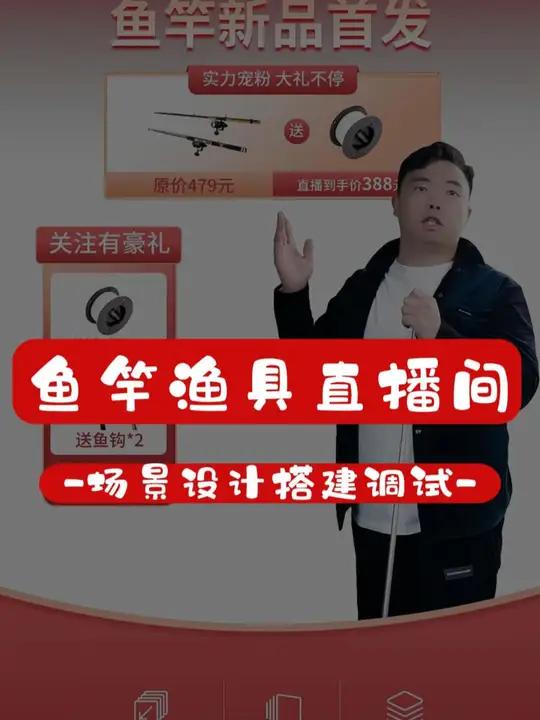 虚拟鱼竿渔具直播间设计搭建调试 鱼竿渔具直播间搭建 专业虚拟直播间搭建 直播间设计搭建调试
