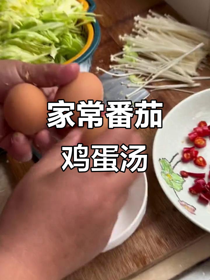 家庭版番茄鸡蛋汤与包菜粉丝炒蛋,简单又美味