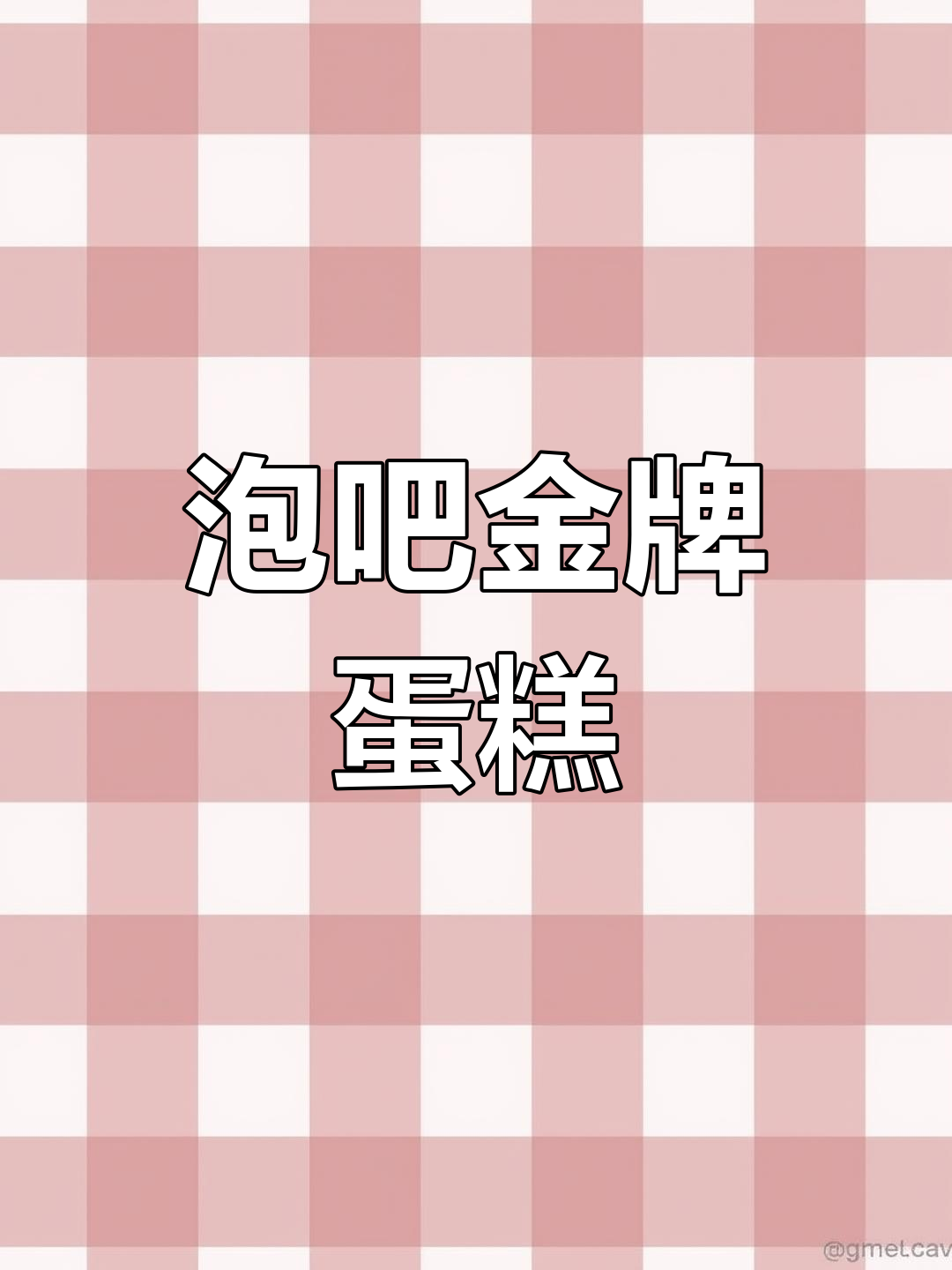 泡吧鸡蛋糕,童年味道满满,新西兰奶粉加持更诱人