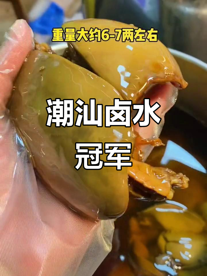 潮汕狮头鹅粉肝,口感软糯让人无法抗拒