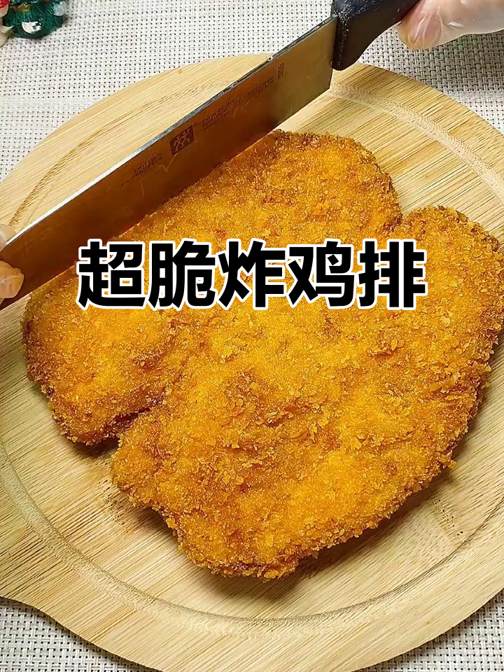 家庭版炸鸡排,外酥里嫩,零失败做法大揭秘