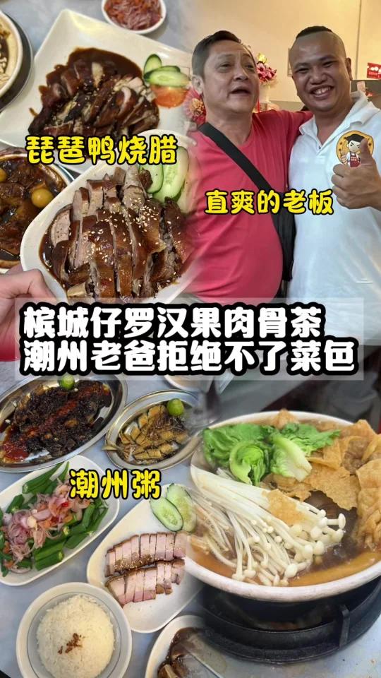 槟城北海罗汉果熬煮的人气肉骨茶!