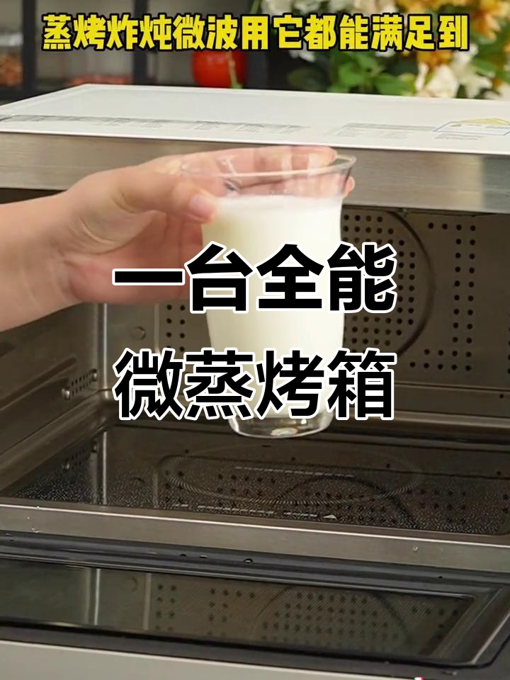 微蒸烤一体机,轻松搞定包子、汤饭和蛋糕,厨房神器不容错过