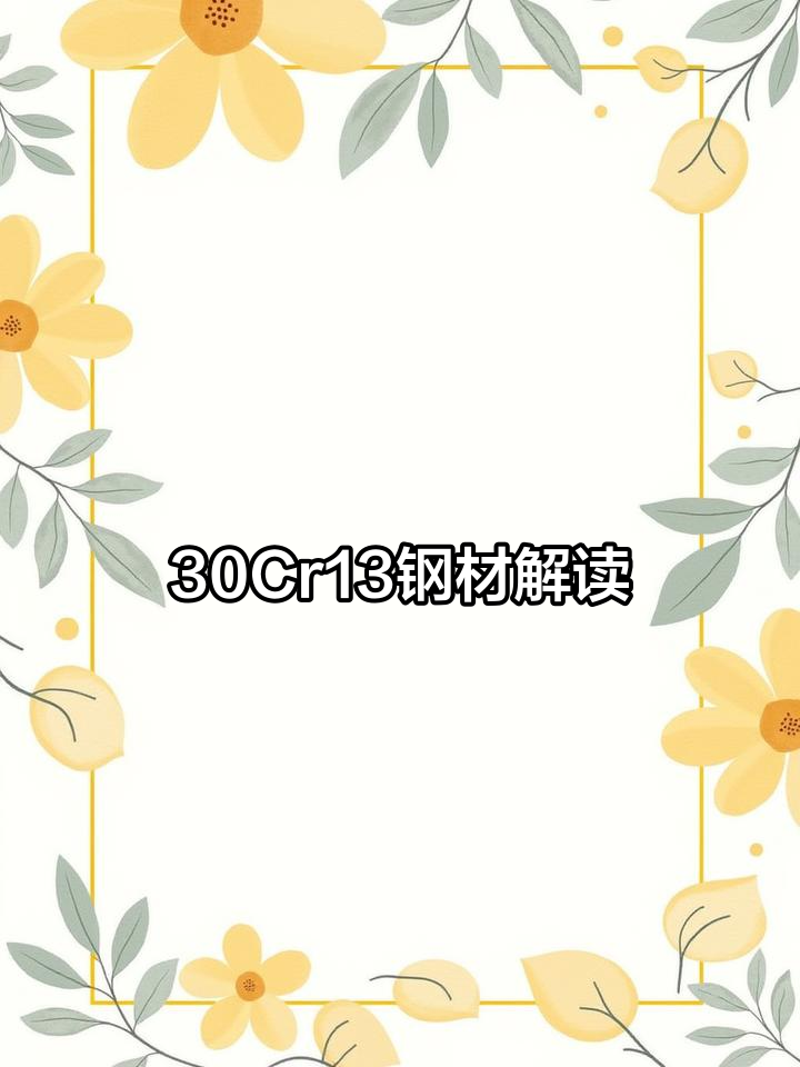 30Cr13不锈钢菜刀解析:性价比之选