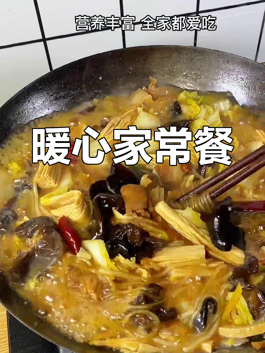 寒冷的季节,一锅热菜配馒头稀饭,温暖又满足