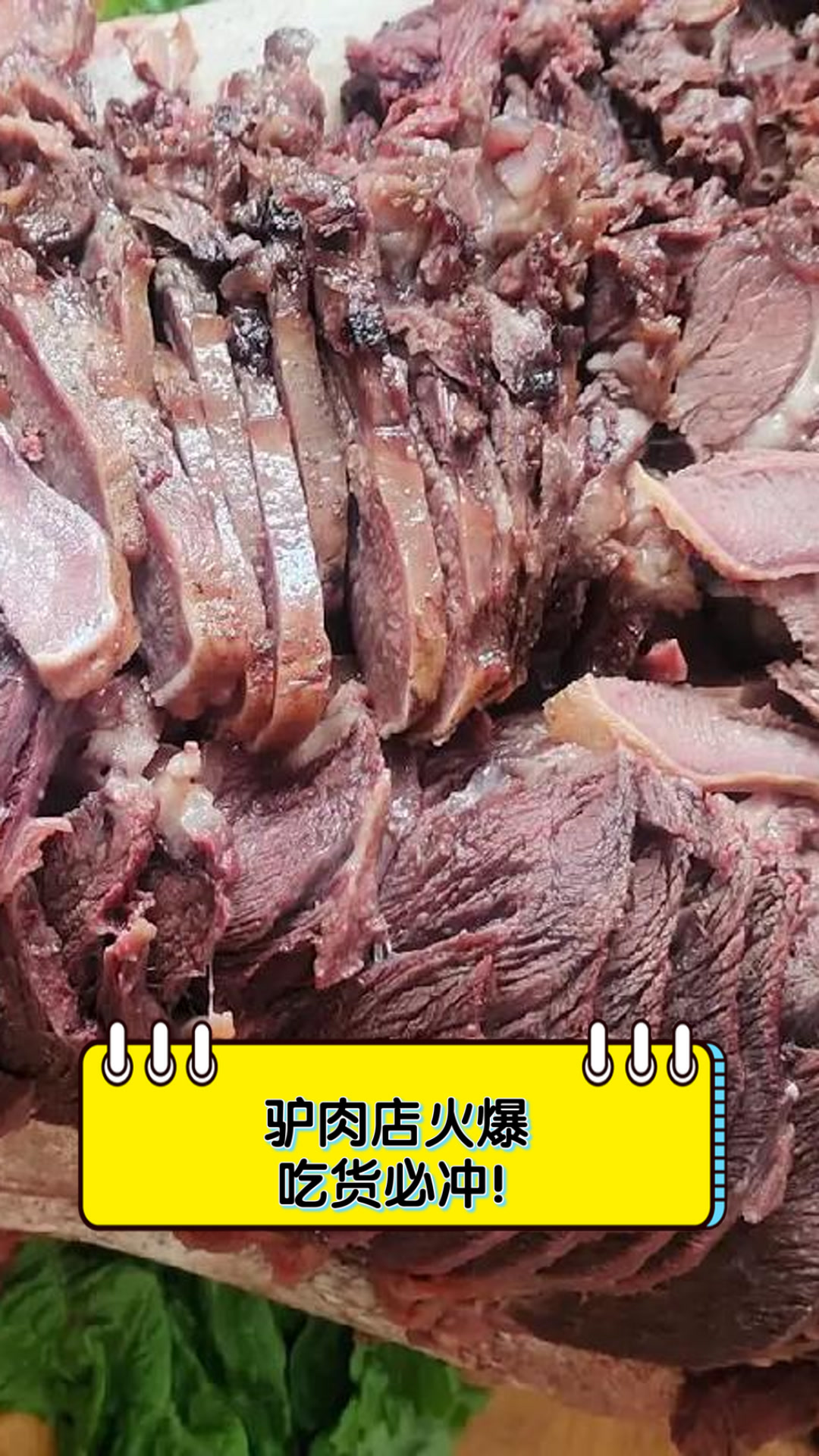 驴肉店火爆，吃货必冲！