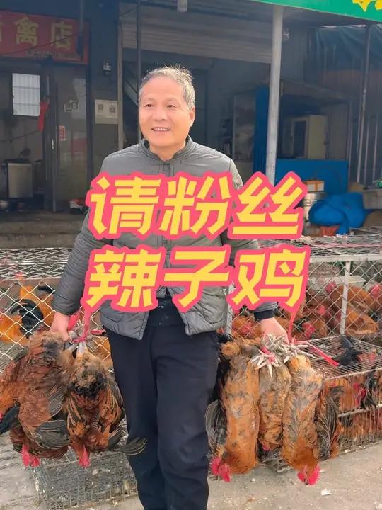 过年赶集买小鸡,送粉丝尝尝枣庄辣子鸡大吉又大利
