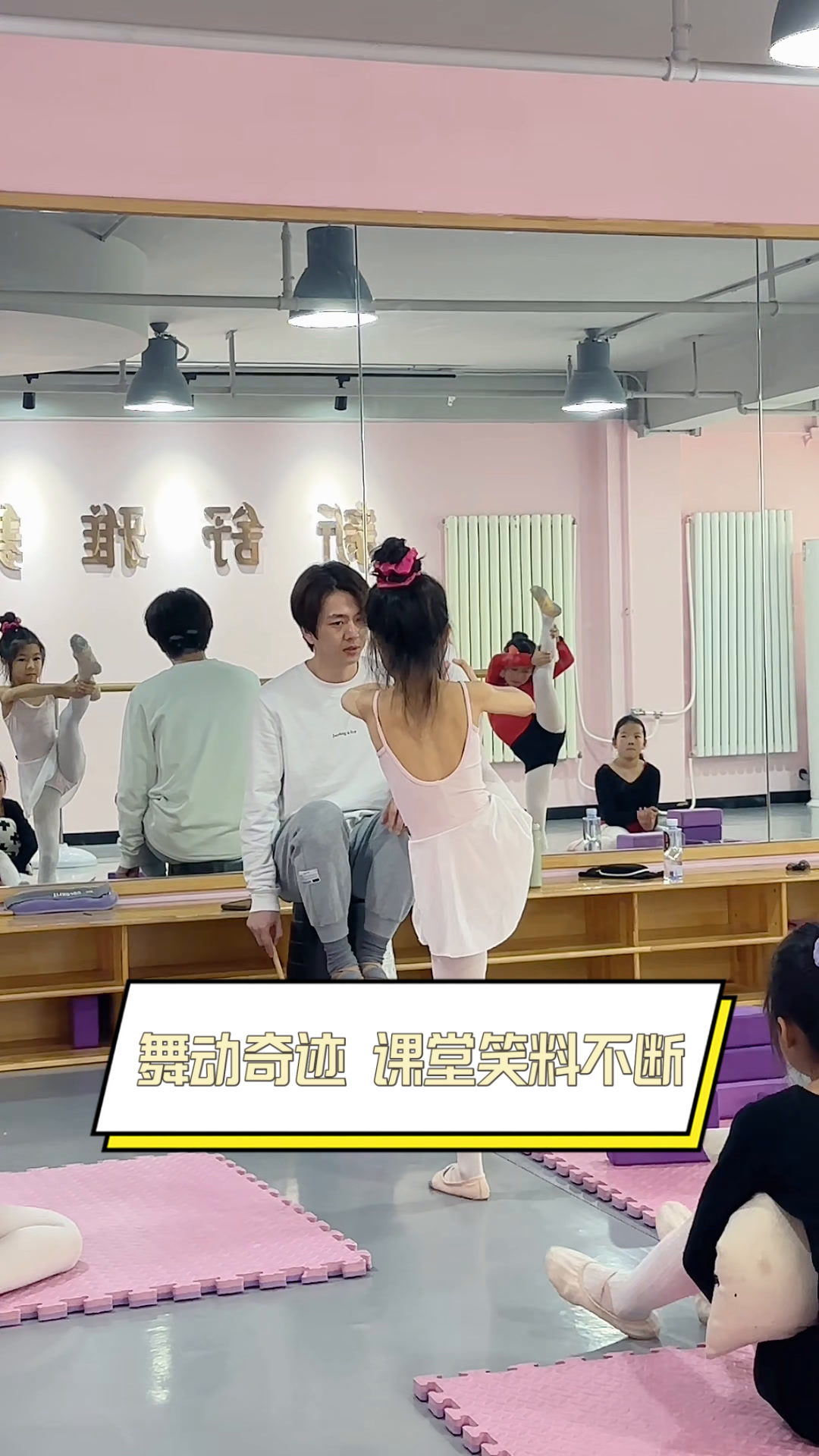 舞动奇迹,课堂笑料不断